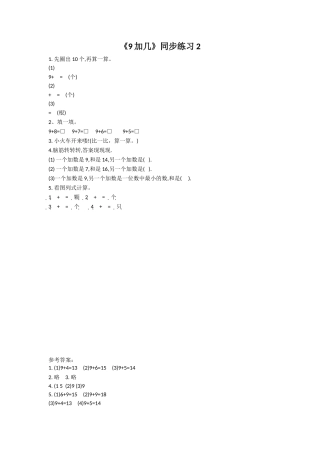 《9加几》同步练习2