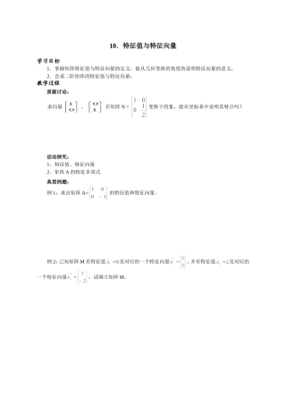 选修4-2矩阵与变换10