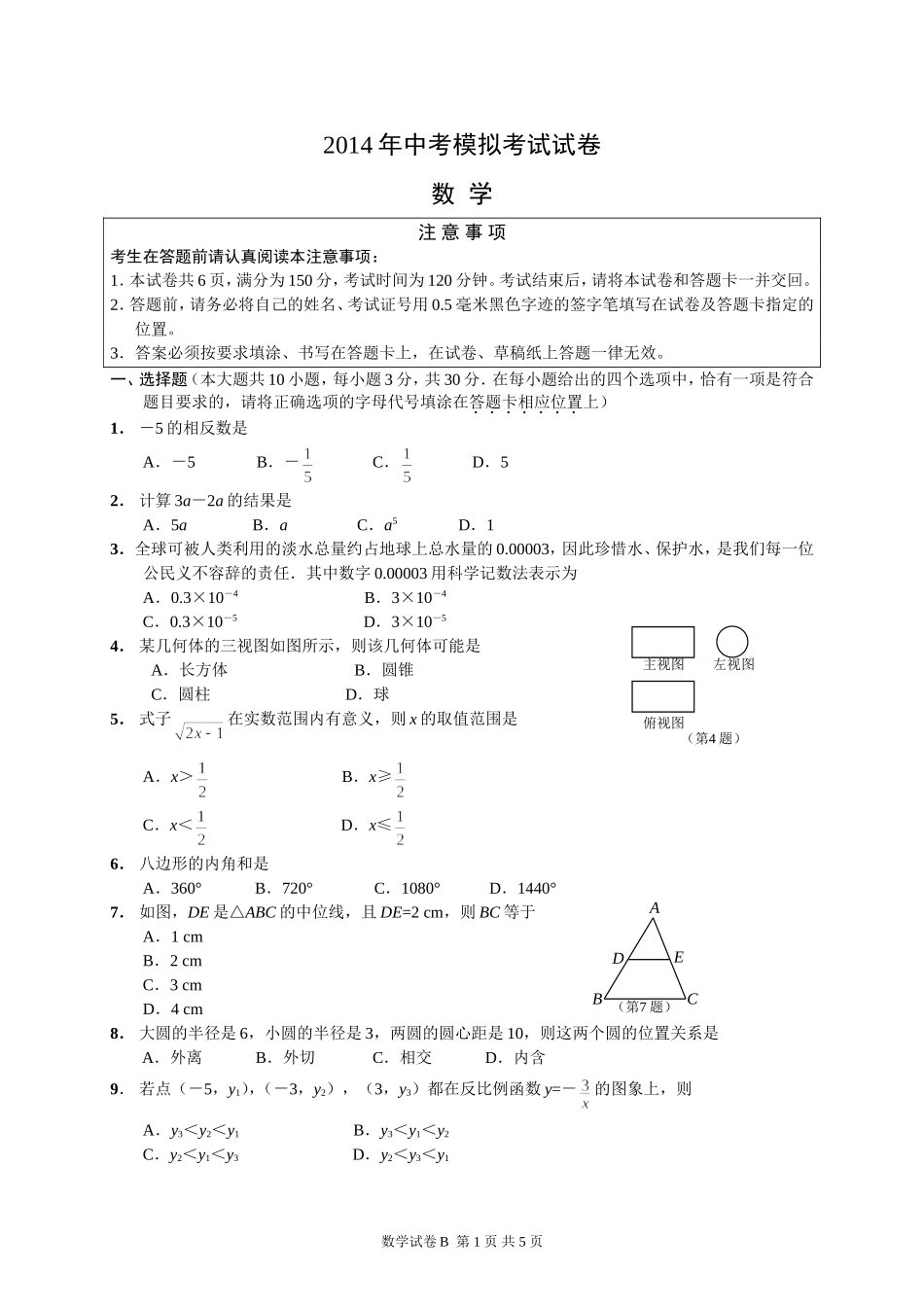 如皋中考模拟试卷_第1页