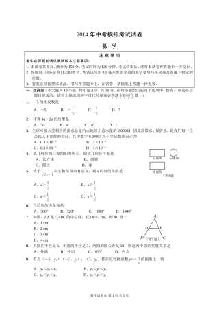 如皋中考模拟试卷