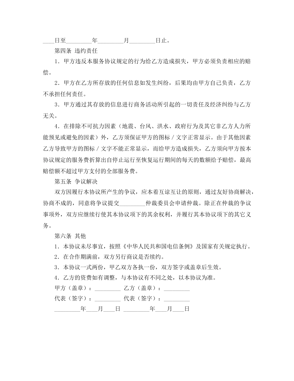 网站图标文字存放位置租赁协议书范本 _第2页