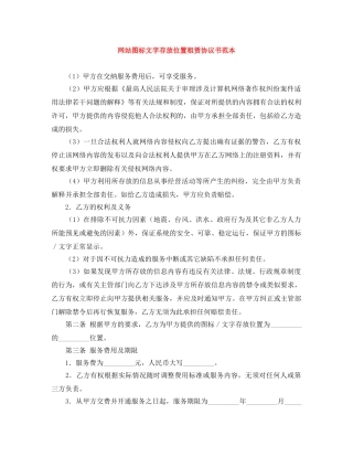 网站图标文字存放位置租赁协议书范本 