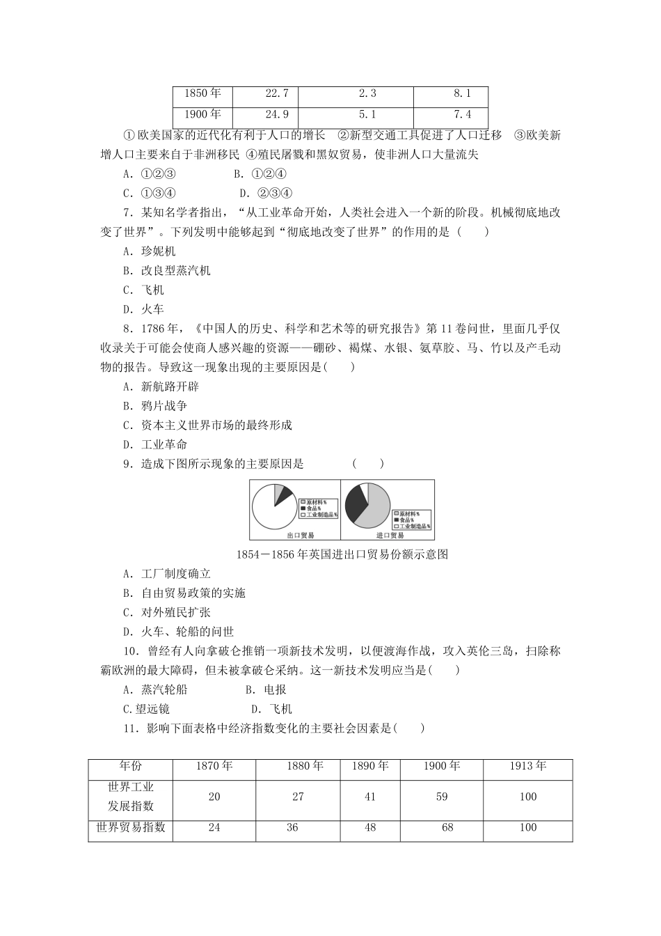 高中历史 专题质量检测（五）走向世界的资本主义市场（含解析）人民版必修2-人民版高一必修2历史试题_第2页