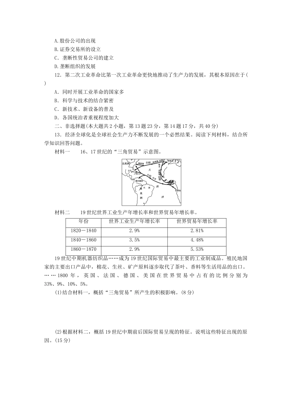高中历史 专题质量检测（五）走向世界的资本主义市场（含解析）人民版必修2-人民版高一必修2历史试题_第3页