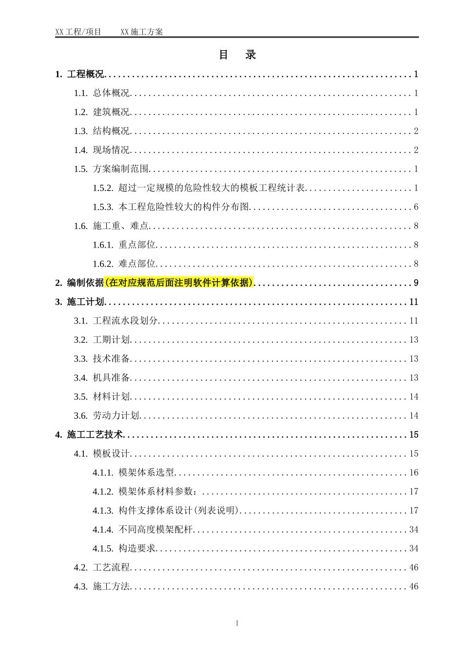 附件1-4：高支模方案模型（格式已调）_第2页