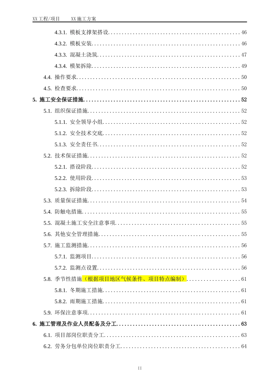 附件1-4：高支模方案模型（格式已调）_第3页
