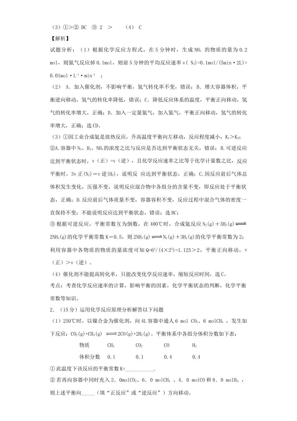 高中化学星级题库 第二章 第三节 化学平衡五星题（含解析）新人教版选修4-新人教版高二选修4化学试题_第2页