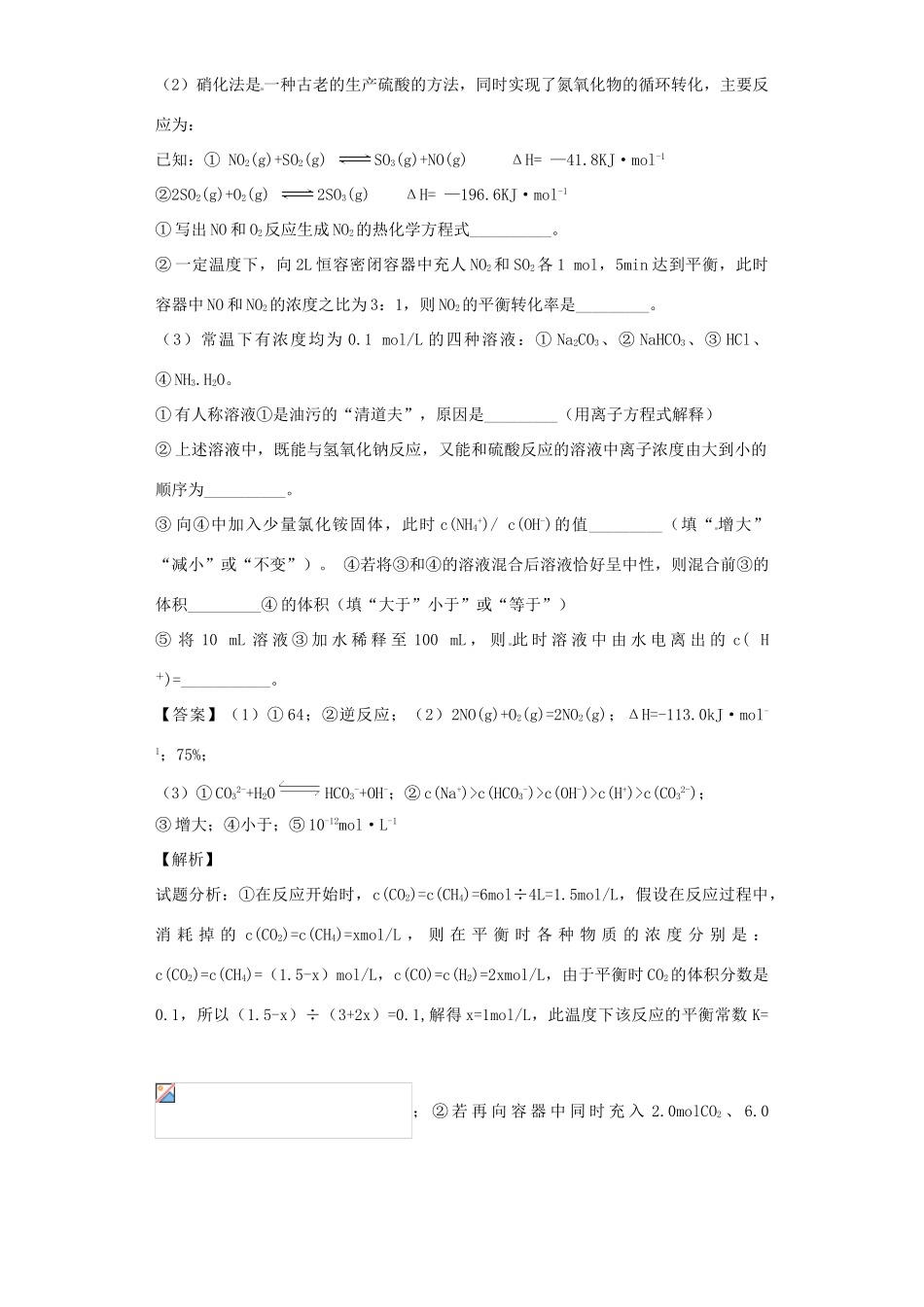 高中化学星级题库 第二章 第三节 化学平衡五星题（含解析）新人教版选修4-新人教版高二选修4化学试题_第3页