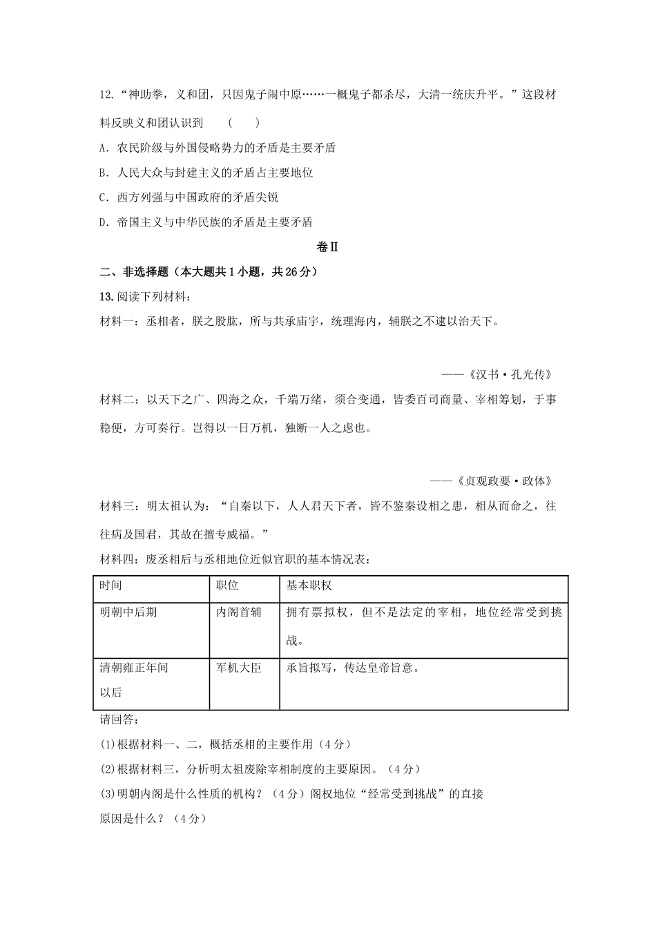 江西省抚州市高一历史上学期第一次月考试题-人教版高一全册历史试题_第3页