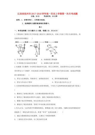 江西省抚州市高一历史上学期第一次月考试题-人教版高一全册历史试题