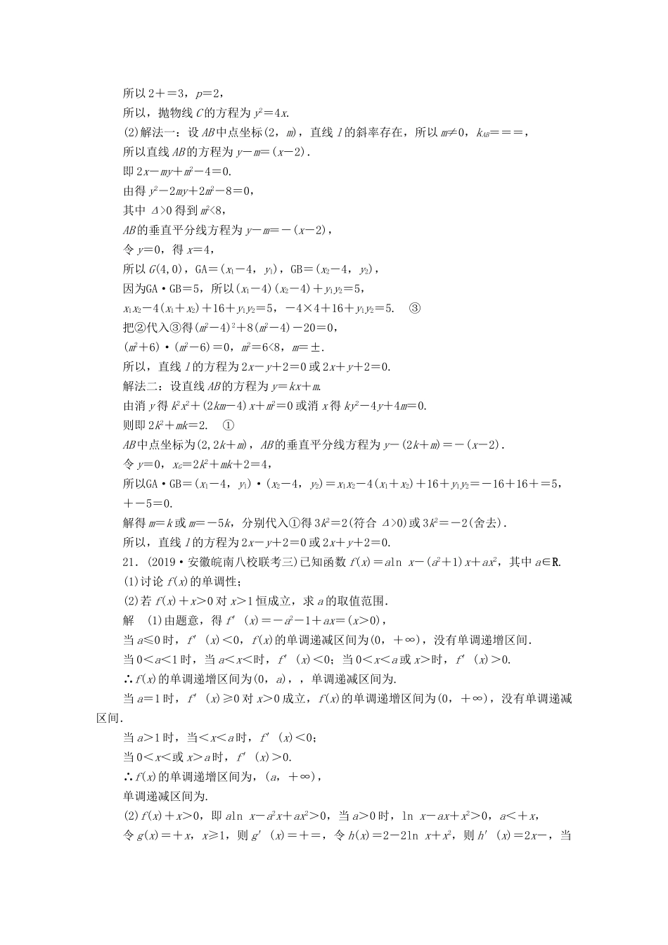 高考数学大二轮复习 刷题首选卷 第二部分 刷题型 解答题（四）文-人教版高三全册数学试题_第3页