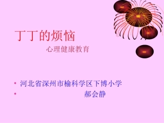 积极应对挫折-(3)