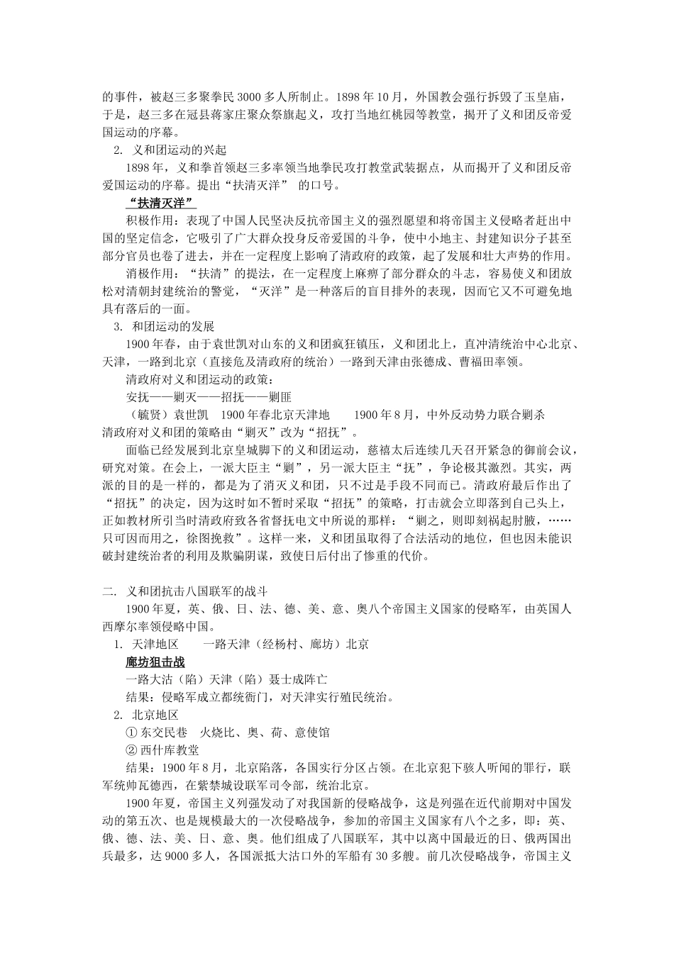 高一历史义和团运动和八国联军侵华战争人教版知识精讲_第2页