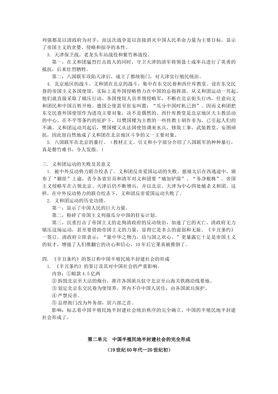高一历史义和团运动和八国联军侵华战争人教版知识精讲_第3页
