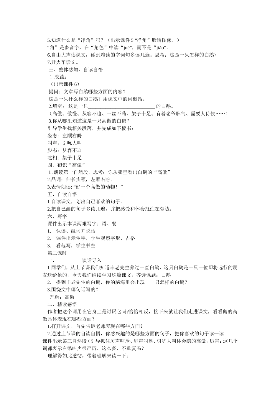 白鹅教学设计文档_第2页