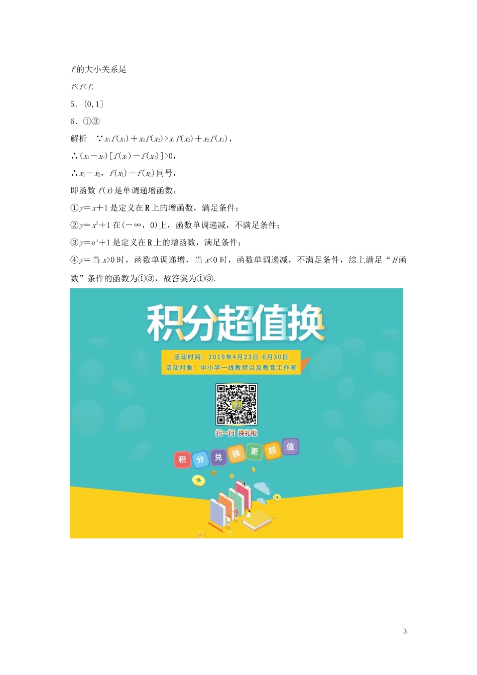 （江苏专用）高考数学一轮复习 加练半小时 专题2 函数 第6练 函数的单调性与最值 理（含解析）-人教版高三全册数学试题_第3页