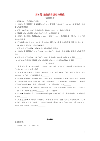 （江苏专用）高考数学一轮复习 加练半小时 专题2 函数 第6练 函数的单调性与最值 理（含解析）-人教版高三全册数学试题