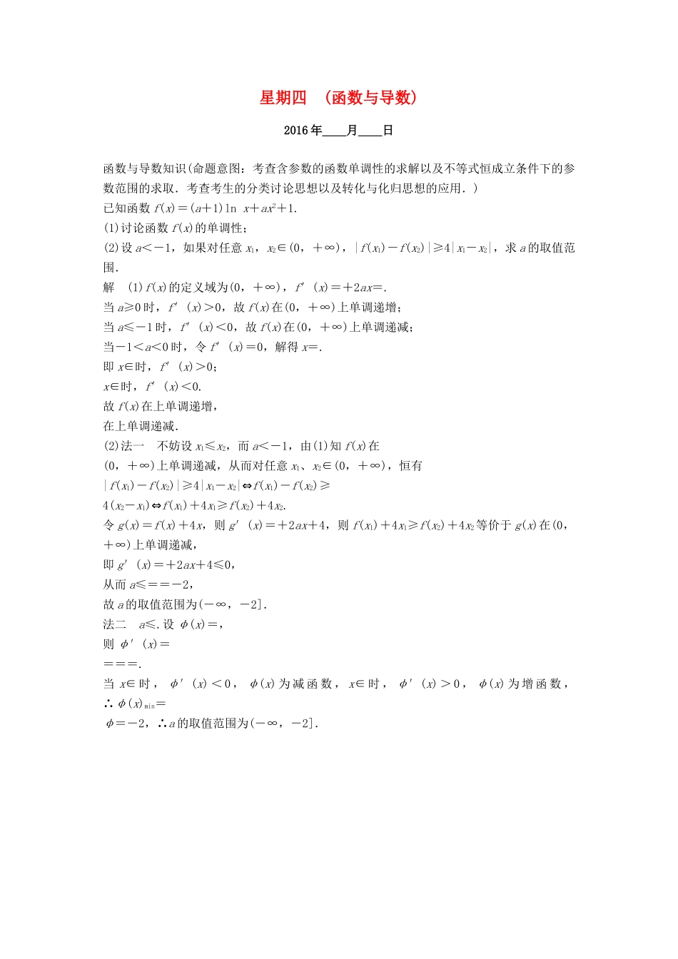 （山东专用）高考数学二轮专题复习 周周练 第一周 函数与导数 理-人教版高三全册数学试题_第1页