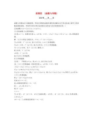 （山东专用）高考数学二轮专题复习 周周练 第一周 函数与导数 理-人教版高三全册数学试题