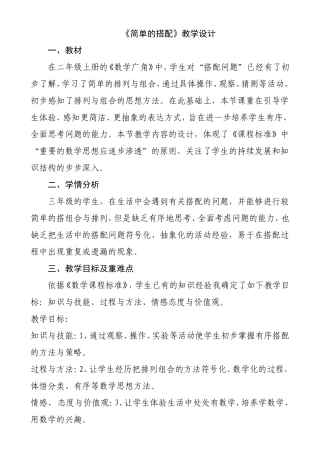 人教2011版小学数学三年级搭配-(12)