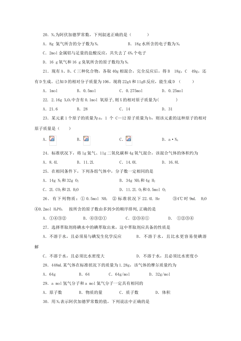 化学同步训练一（苏教版必修1）_第3页