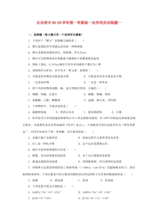 化学同步训练一（苏教版必修1）