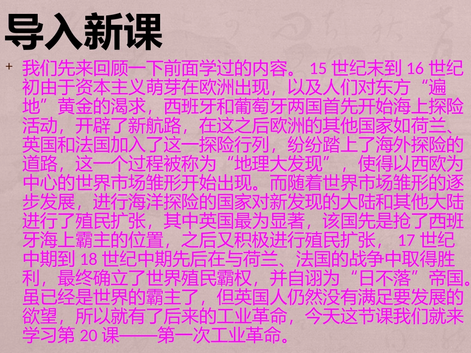 第20课第一次工业革命_第2页