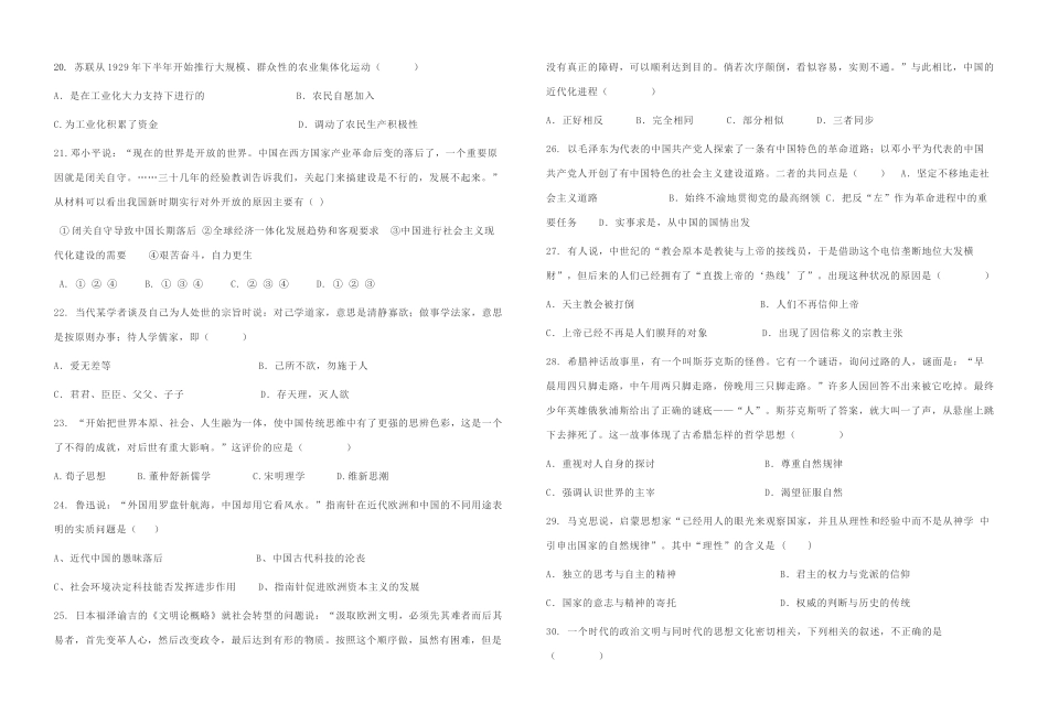 云南省玉溪一中高一历史下学期期末考试试题-人教版高一全册历史试题_第3页