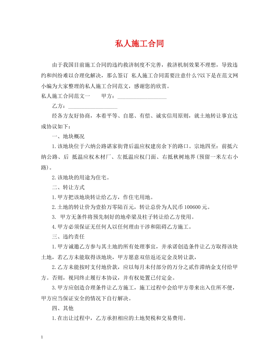 私人施工合同 _第1页