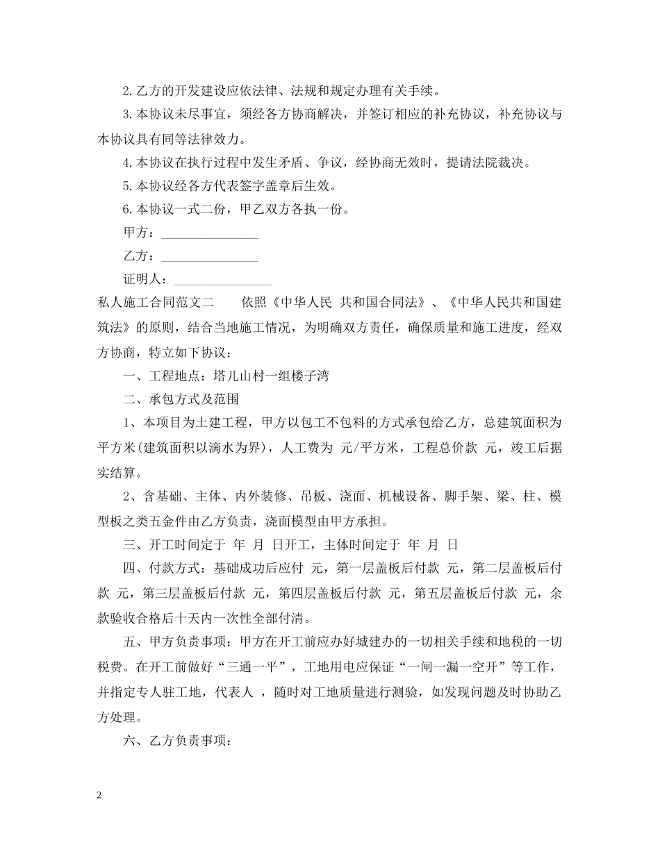 私人施工合同 _第2页