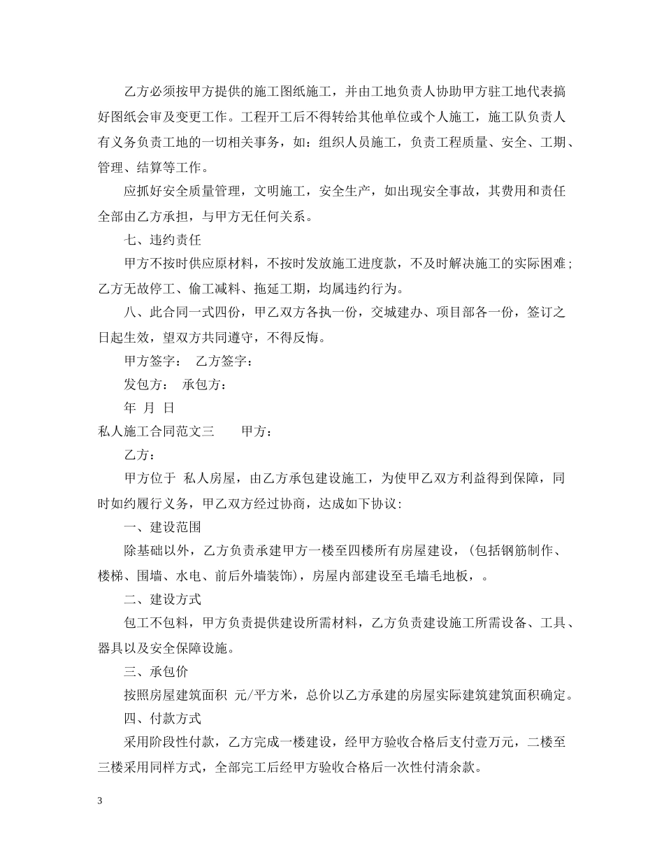 私人施工合同 _第3页
