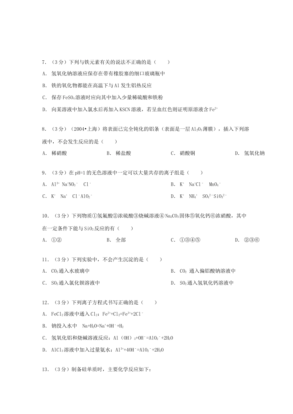 江苏省徐州市邳州市高一化学上学期12月段考试卷（含解析）-人教版高一全册化学试题_第2页