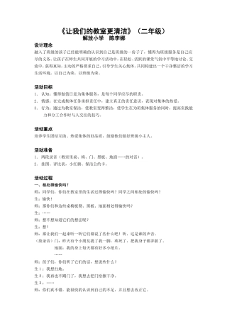 让我们的教室更清洁