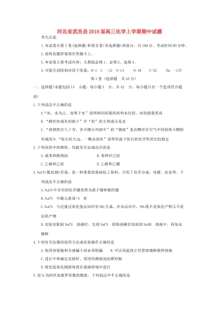 河北省武邑县高三化学上学期期中试题-人教版高三全册化学试题