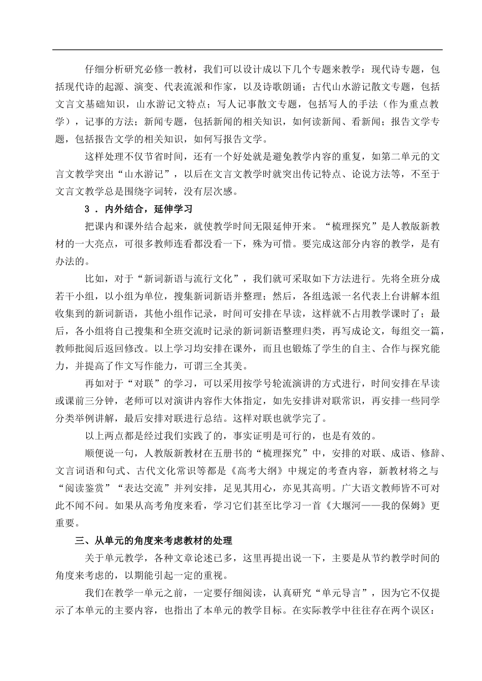 广西平南县六陈高级中学高二语文-教材处理要有整体观教学素材-新人教版_第3页