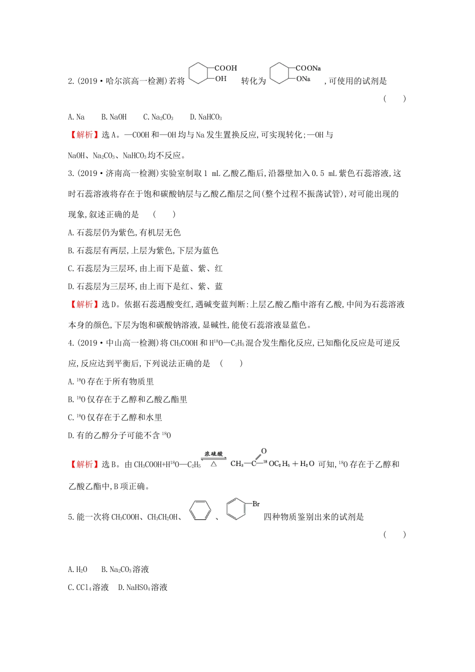 高中化学 课时素养评价二十 乙酸（含解析）鲁教版必修2-鲁教版高一必修2化学试题_第2页