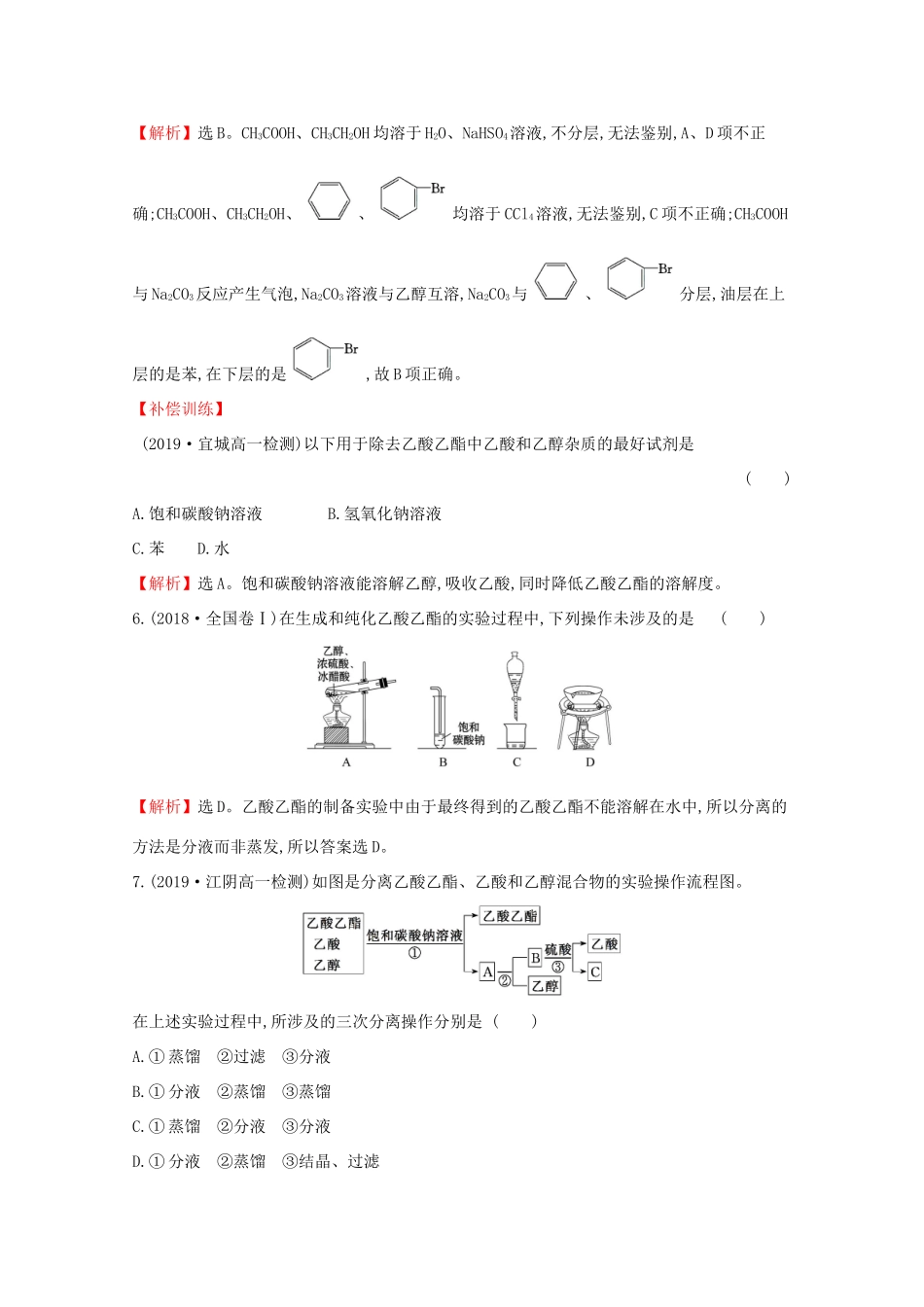 高中化学 课时素养评价二十 乙酸（含解析）鲁教版必修2-鲁教版高一必修2化学试题_第3页