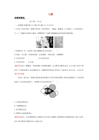 高中化学 课时素养评价二十 乙酸（含解析）鲁教版必修2-鲁教版高一必修2化学试题