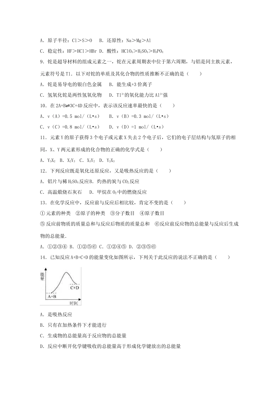 甘肃省武威二中高一化学下学期期末试卷（含解析）-人教版高一全册化学试题_第2页