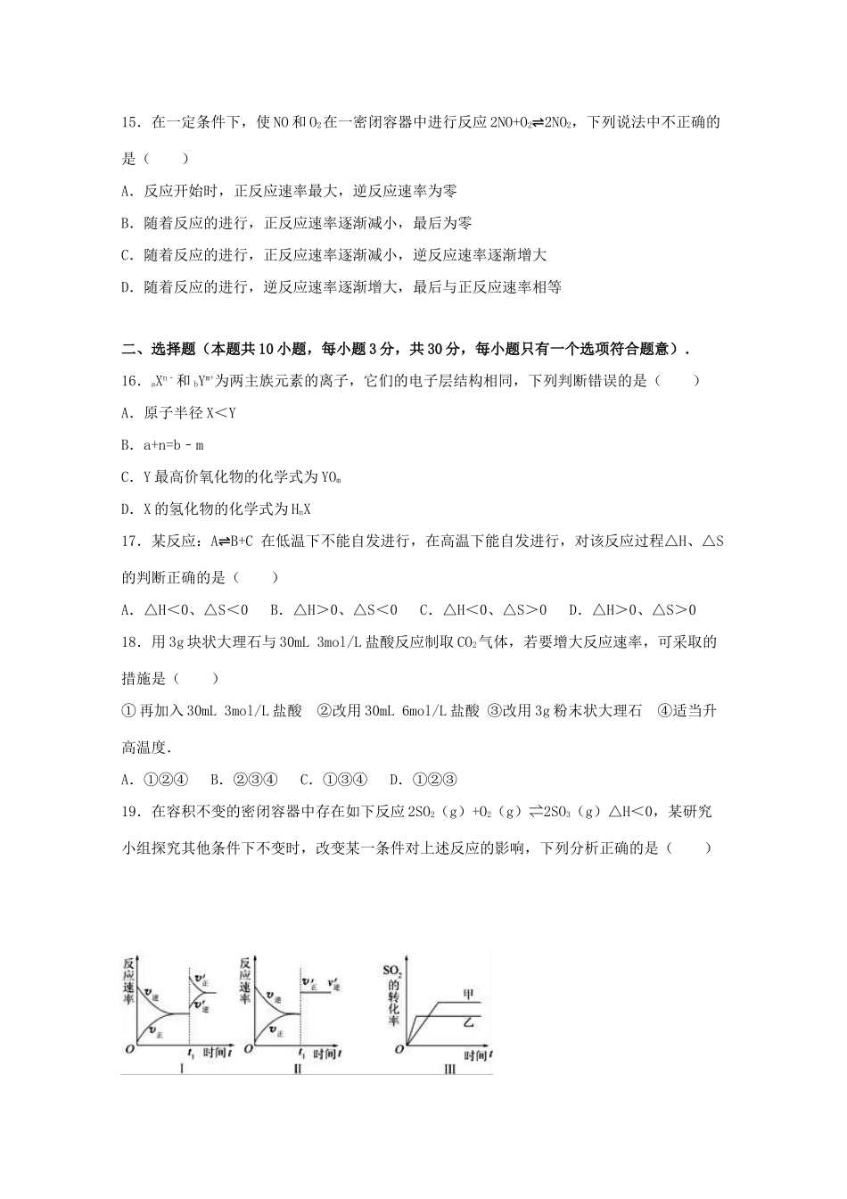 甘肃省武威二中高一化学下学期期末试卷（含解析）-人教版高一全册化学试题_第3页