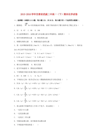 甘肃省武威二中高一化学下学期期末试卷（含解析）-人教版高一全册化学试题