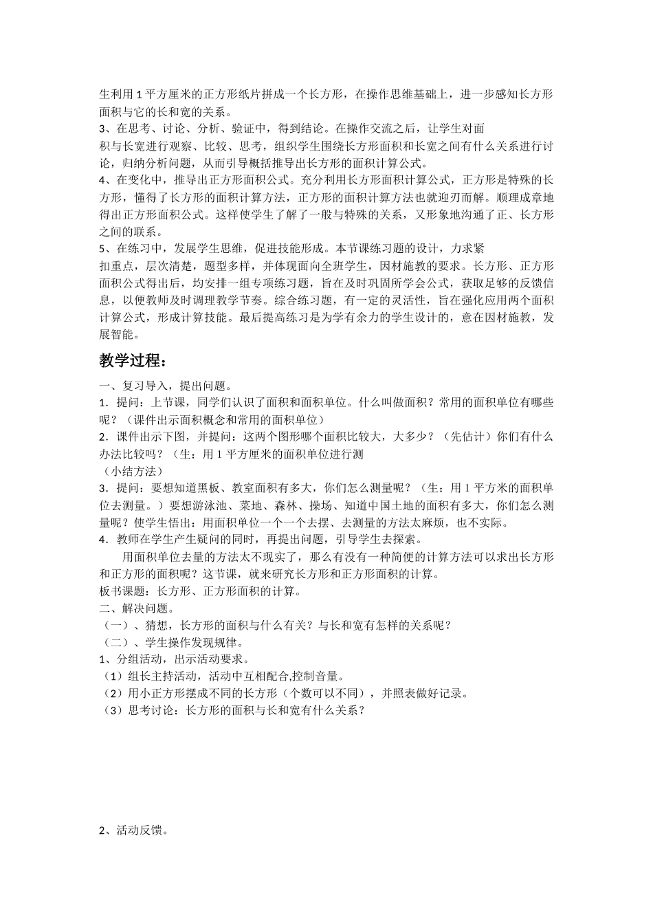 人教2011版小学数学三年级《长方形和正方形的面积的计算》教学设计_第2页