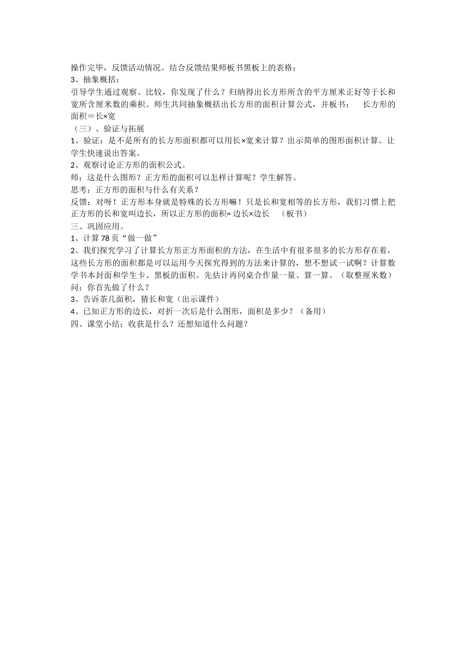 人教2011版小学数学三年级《长方形和正方形的面积的计算》教学设计_第3页