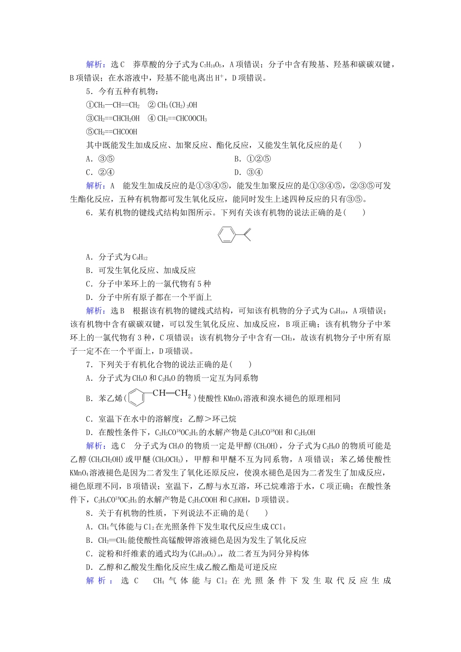 高中化学 第3章 有机化合物 章末提能拔高练（含解析）新人教版必修2-新人教版高一必修2化学试题_第2页