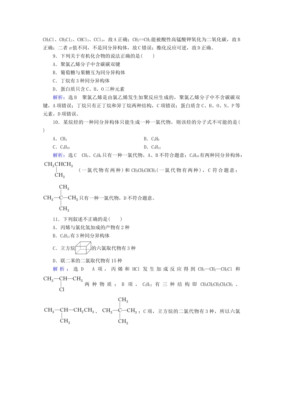 高中化学 第3章 有机化合物 章末提能拔高练（含解析）新人教版必修2-新人教版高一必修2化学试题_第3页