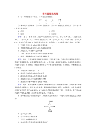 高中化学 第3章 有机化合物 章末提能拔高练（含解析）新人教版必修2-新人教版高一必修2化学试题