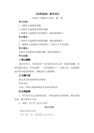 (部编)初中语文人教2011课标版七年级下册《怎样选材》