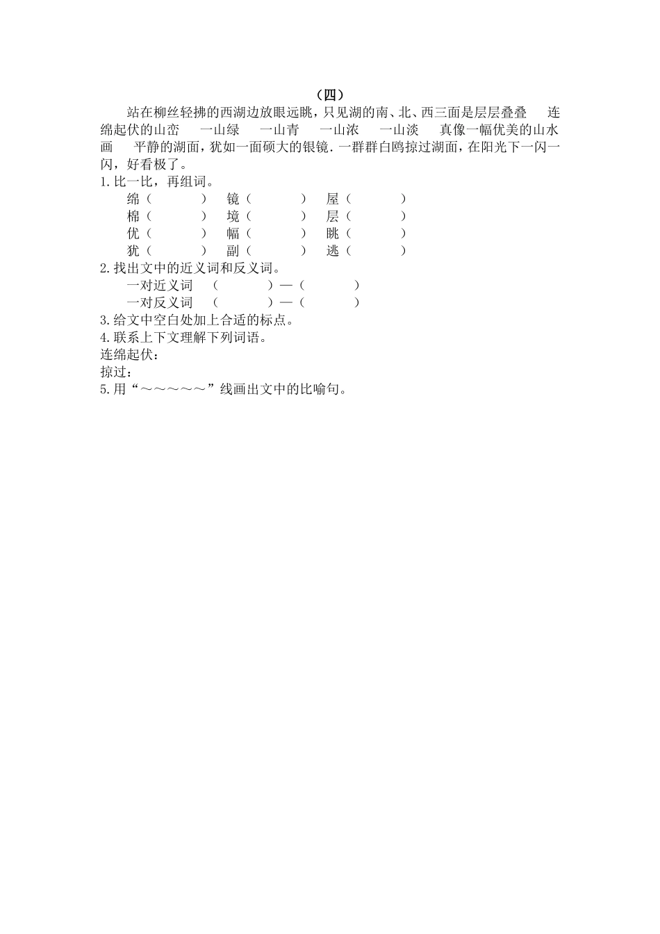 三上课内短文阅读4_第1页