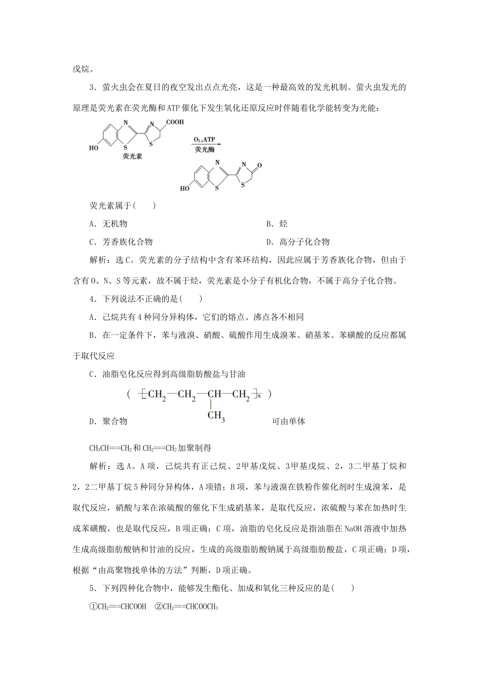 高中化学 模块综合检测（一） 苏教版选修5-苏教版高二选修5化学试题_第2页