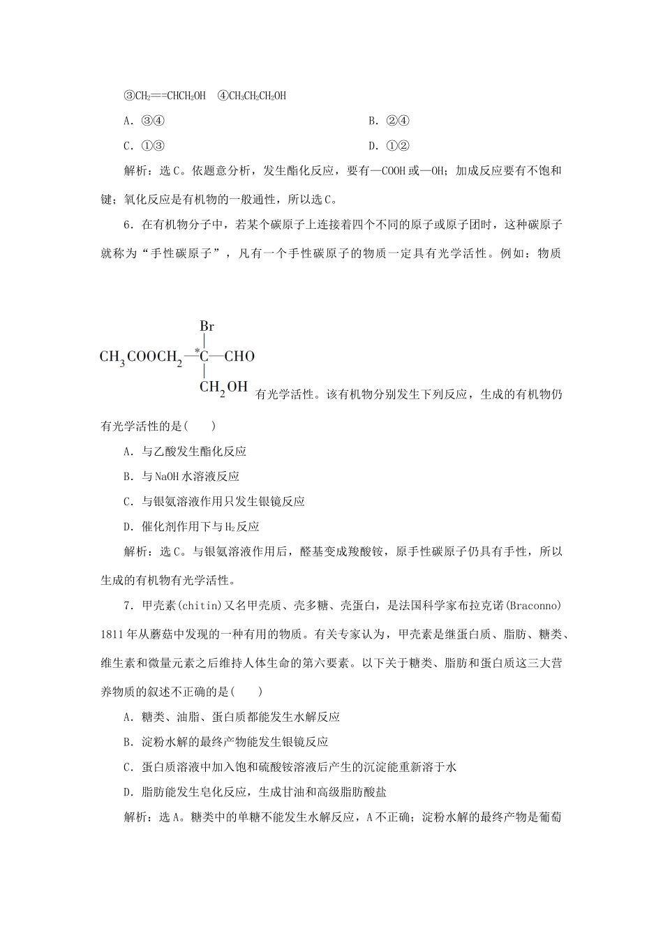 高中化学 模块综合检测（一） 苏教版选修5-苏教版高二选修5化学试题_第3页